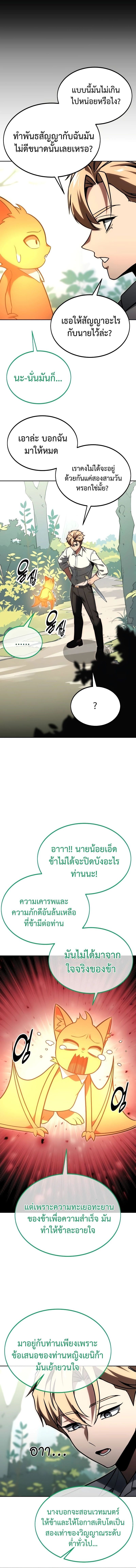 The Extra’s Academy Survival Guide ตอนที่ 24 14