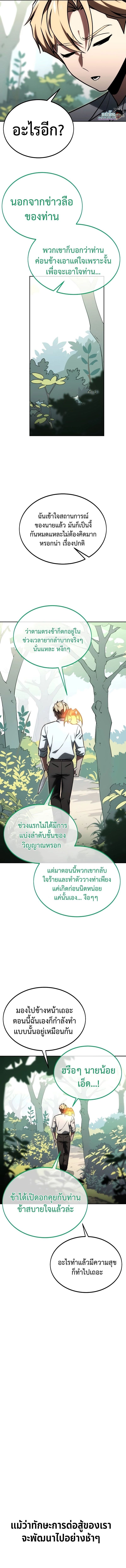 The Extra’s Academy Survival Guide ตอนที่ 24 15