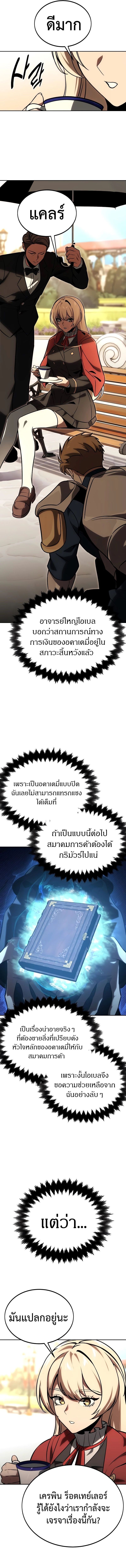 The Extra’s Academy Survival Guide ตอนที่ 24 21