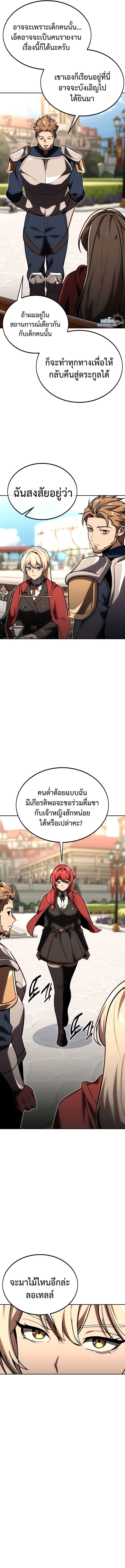 The Extra’s Academy Survival Guide ตอนที่ 24 22