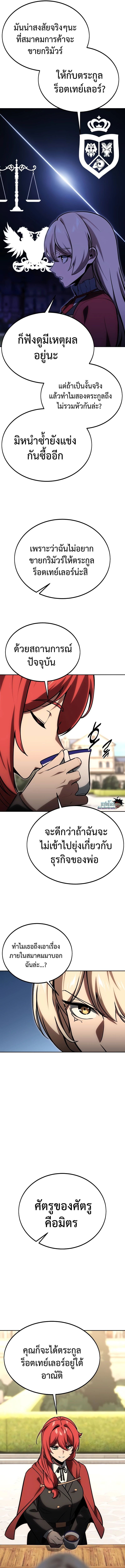 The Extra’s Academy Survival Guide ตอนที่ 24 24