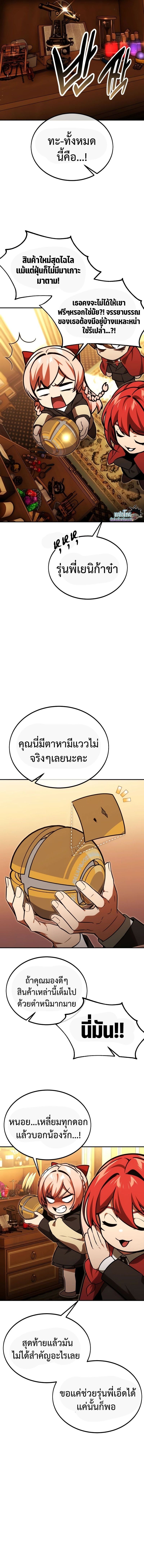 The Extra’s Academy Survival Guide ตอนที่ 25 5
