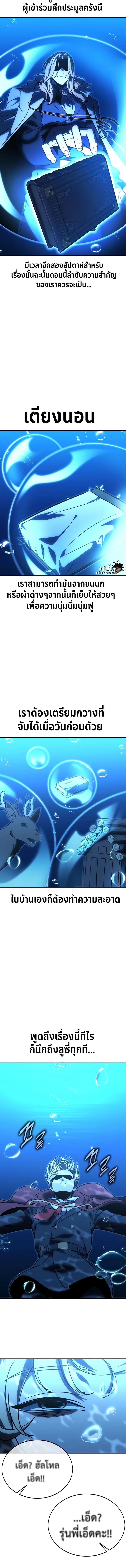 The Extra’s Academy Survival Guide ตอนที่ 25 7