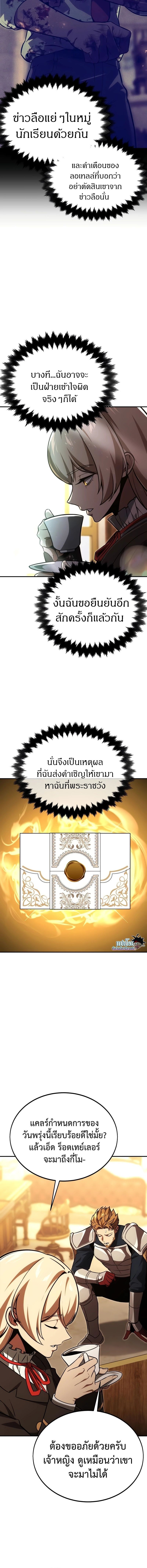 The Extra’s Academy Survival Guide ตอนที่ 25 9