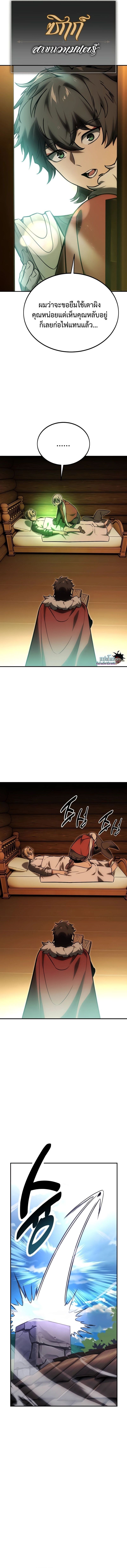 The Extra’s Academy Survival Guide ตอนที่ 25 15
