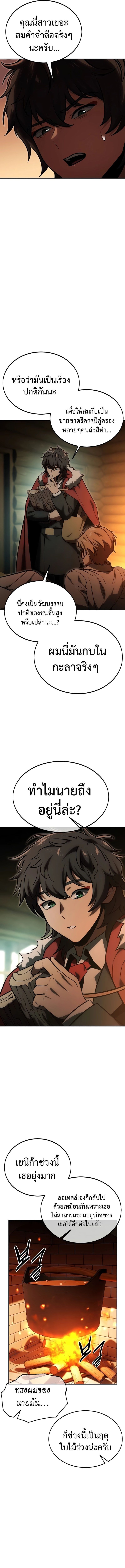 The Extra’s Academy Survival Guide ตอนที่ 25 16