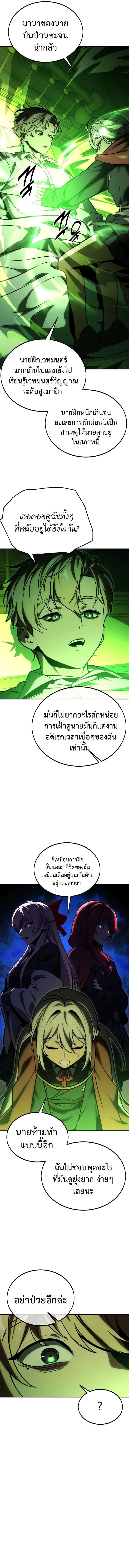 The Extra’s Academy Survival Guide ตอนที่ 25 13