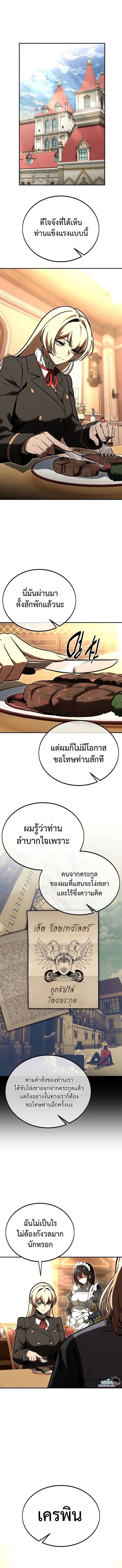 The Extra’s Academy Survival Guide ตอนที่ 26 1