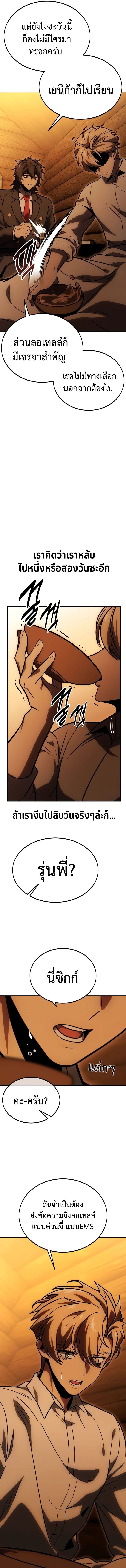 The Extra’s Academy Survival Guide ตอนที่ 25 19