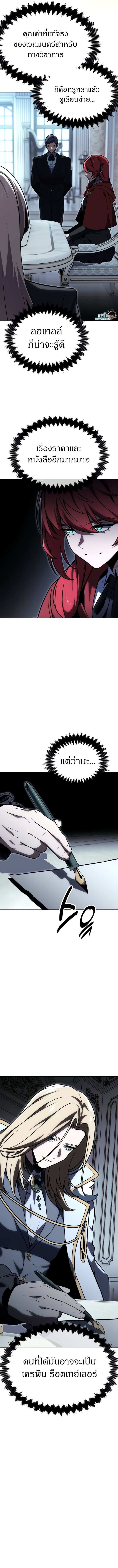The Extra’s Academy Survival Guide ตอนที่ 26 6