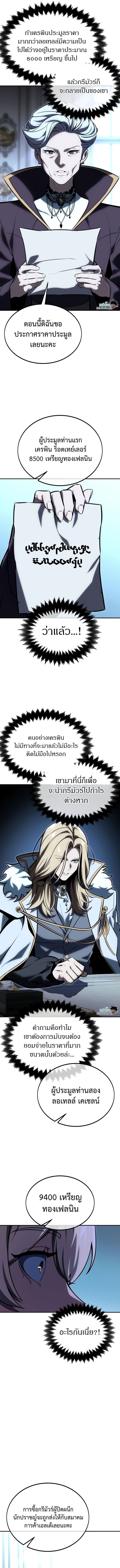 The Extra’s Academy Survival Guide ตอนที่ 26 8