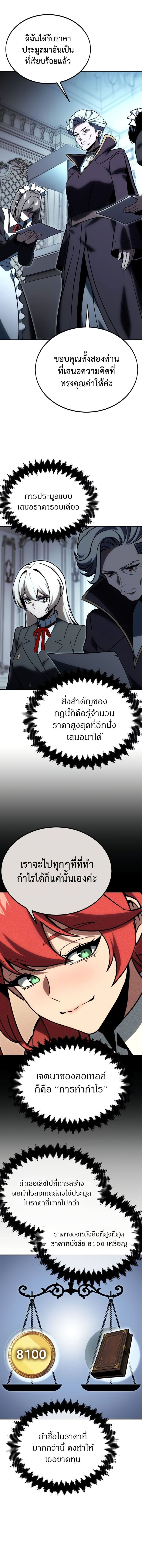 The Extra’s Academy Survival Guide ตอนที่ 26 7