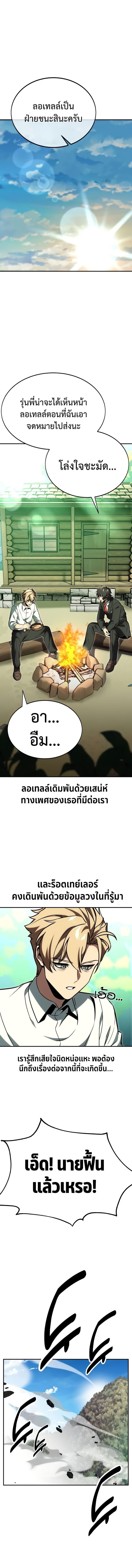 The Extra’s Academy Survival Guide ตอนที่ 26 14