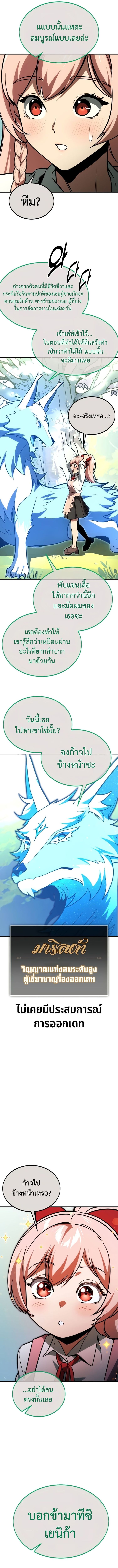 The Extra’s Academy Survival Guide ตอนที่ 26 19