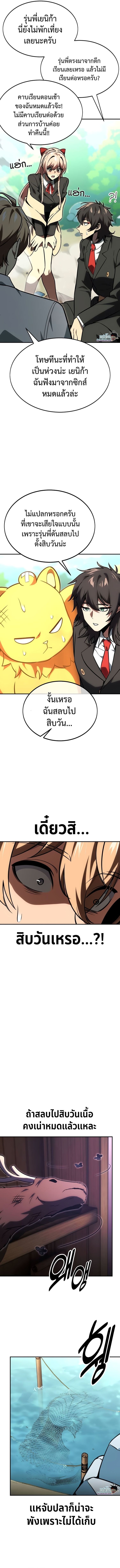 The Extra’s Academy Survival Guide ตอนที่ 26 15