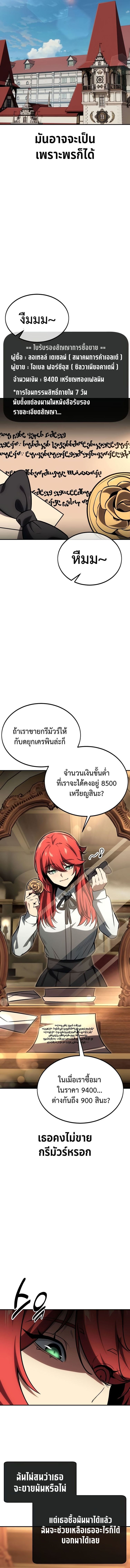 The Extra’s Academy Survival Guide ตอนที่ 26 12