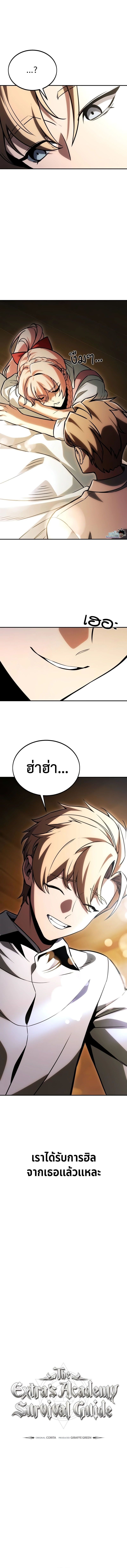 The Extra’s Academy Survival Guide ตอนที่ 27 5