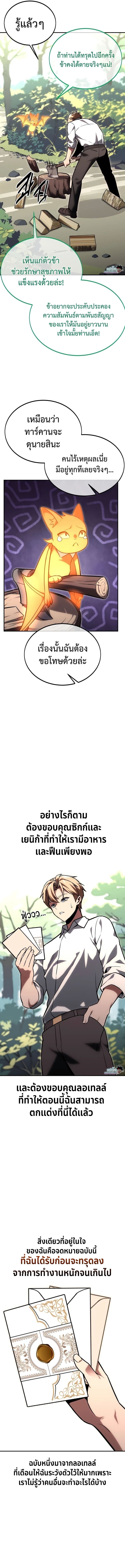 The Extra’s Academy Survival Guide ตอนที่ 27 19