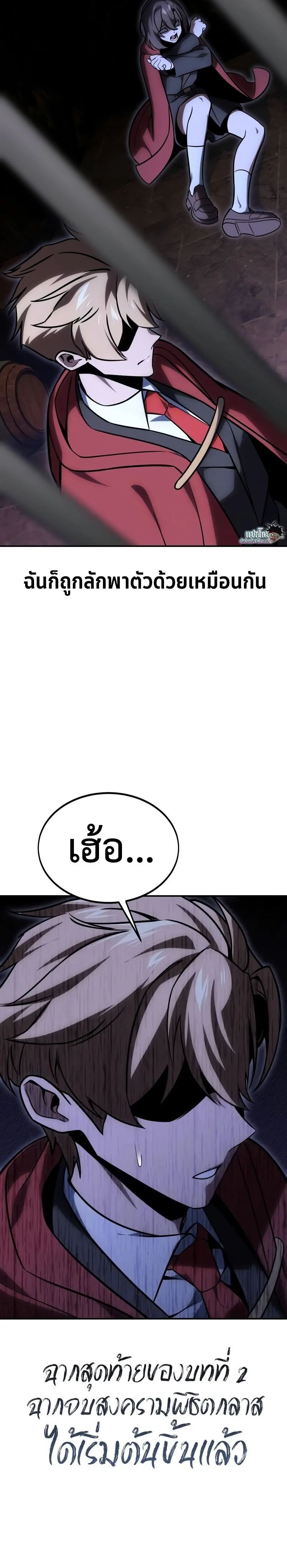 The Extra’s Academy Survival Guide ตอนที่ 27 25
