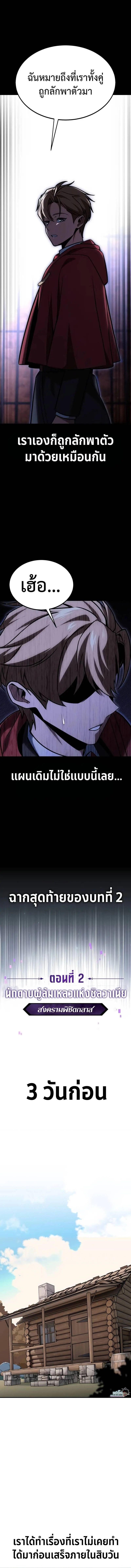 The Extra’s Academy Survival Guide ตอนที่ 28 1