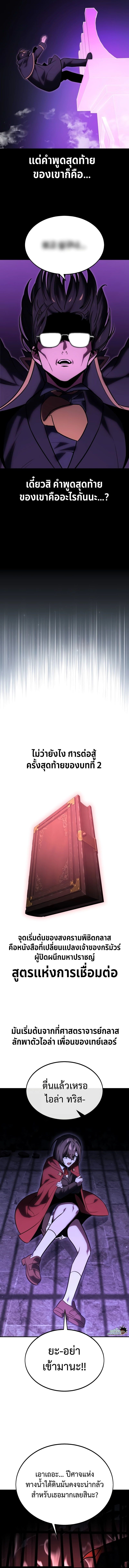 The Extra’s Academy Survival Guide ตอนที่ 27 23