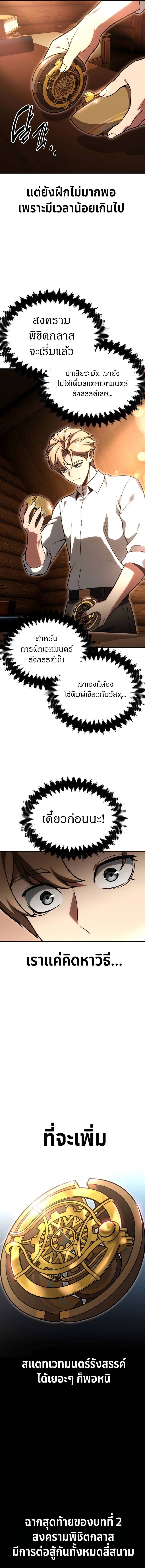 The Extra’s Academy Survival Guide ตอนที่ 28 2