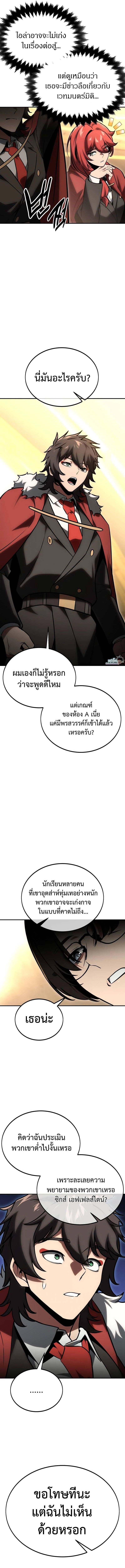 The Extra’s Academy Survival Guide ตอนที่ 28 6