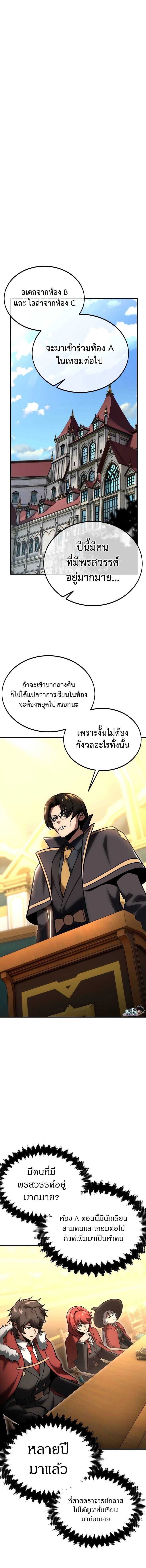 The Extra’s Academy Survival Guide ตอนที่ 28 5