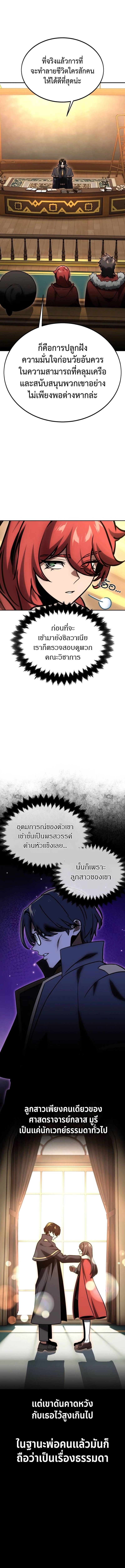 The Extra’s Academy Survival Guide ตอนที่ 28 7