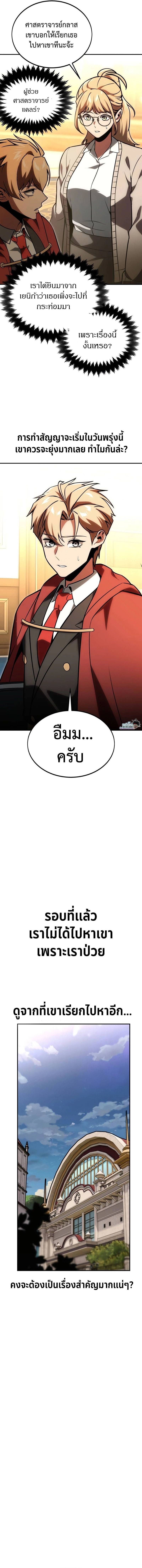 The Extra’s Academy Survival Guide ตอนที่ 28 14