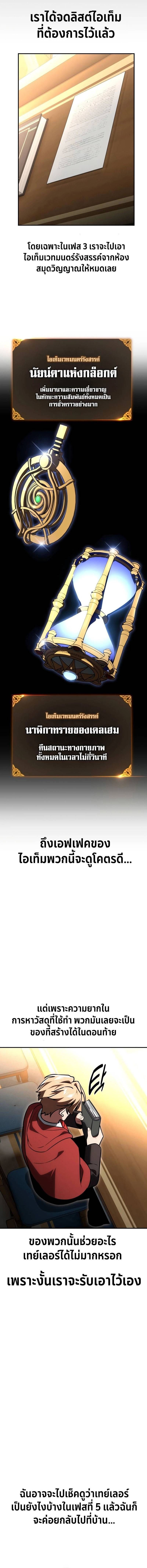 The Extra’s Academy Survival Guide ตอนที่ 28 12