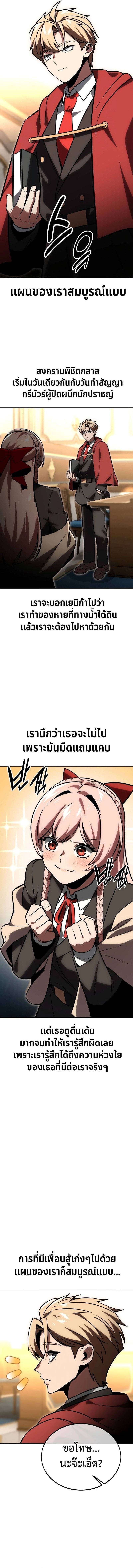 The Extra’s Academy Survival Guide ตอนที่ 28 13