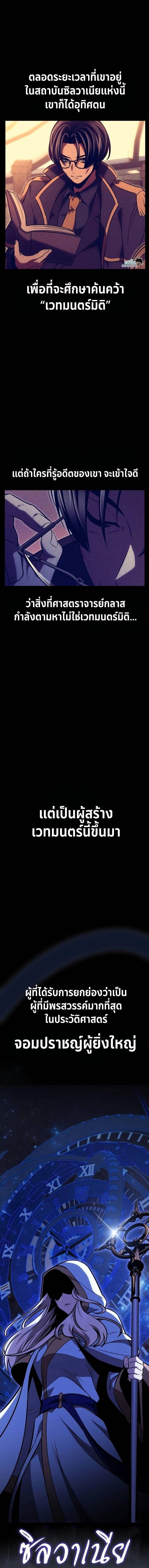 The Extra’s Academy Survival Guide ตอนที่ 28 9