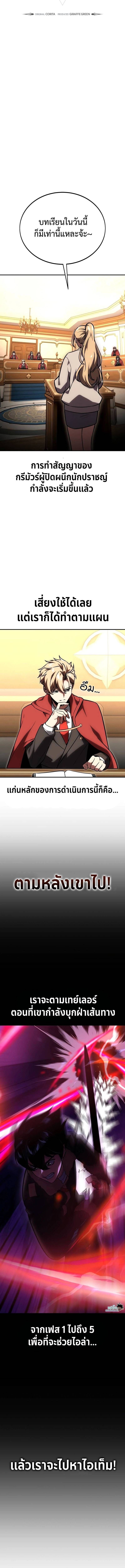 The Extra’s Academy Survival Guide ตอนที่ 28 11