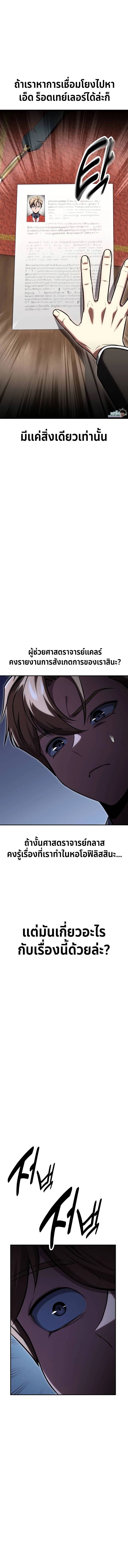 The Extra’s Academy Survival Guide ตอนที่ 28 17