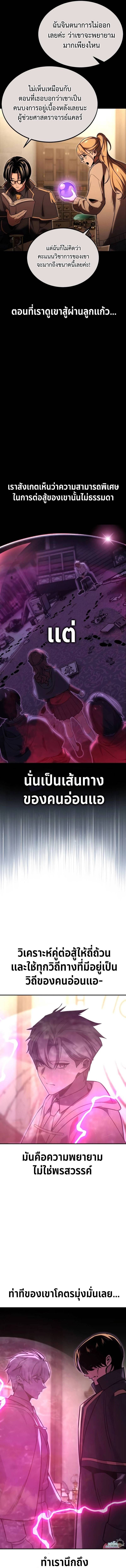 The Extra’s Academy Survival Guide ตอนที่ 28 25