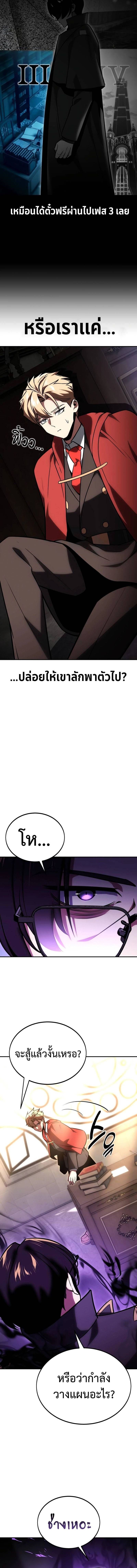 The Extra’s Academy Survival Guide ตอนที่ 28 23