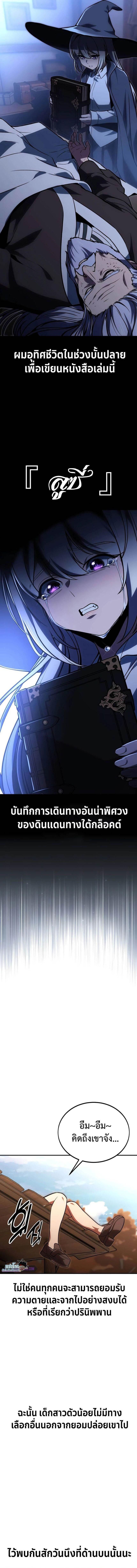 The Extra’s Academy Survival Guide ตอนที่ 29 3