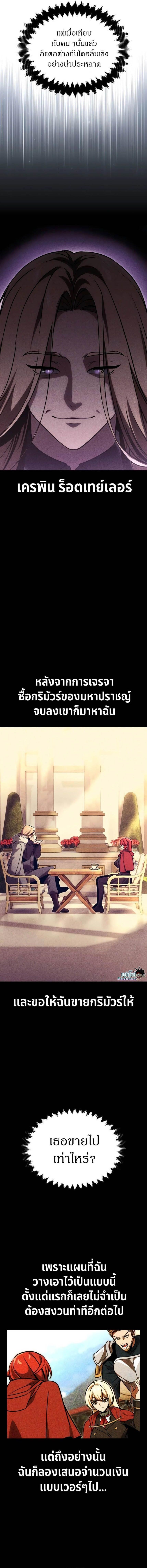 The Extra’s Academy Survival Guide ตอนที่ 29 7