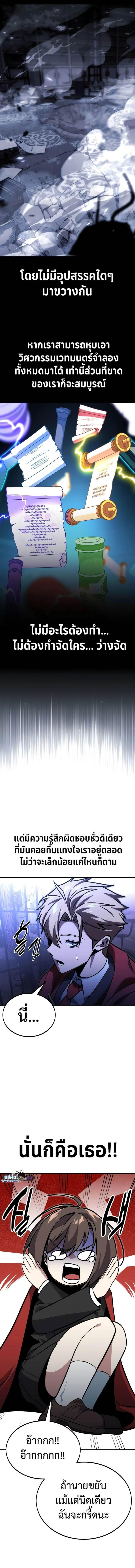 The Extra’s Academy Survival Guide ตอนที่ 29 14