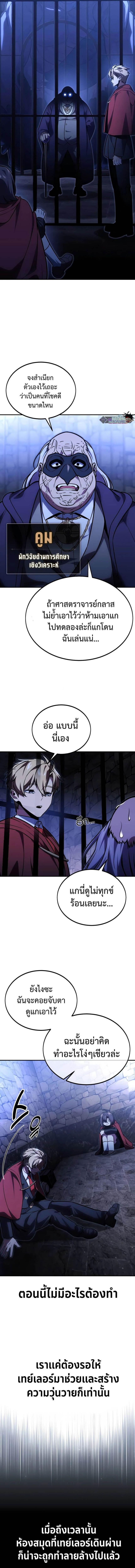 The Extra’s Academy Survival Guide ตอนที่ 29 13