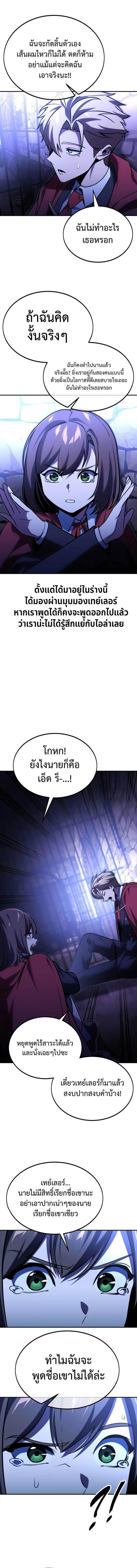 The Extra’s Academy Survival Guide ตอนที่ 29 15
