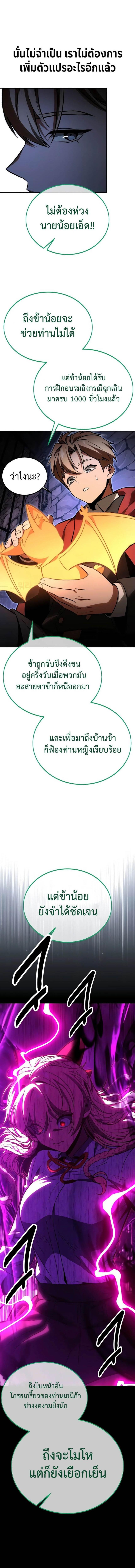 The Extra’s Academy Survival Guide ตอนที่ 29 18
