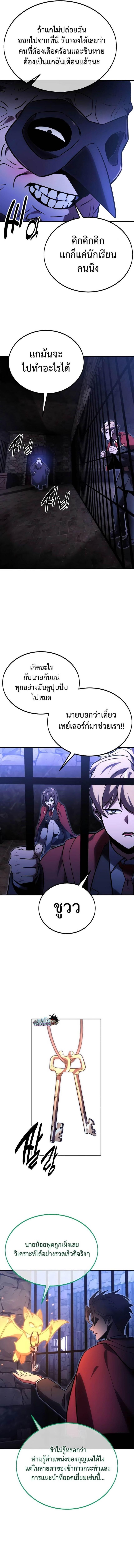 The Extra’s Academy Survival Guide ตอนที่ 29 21
