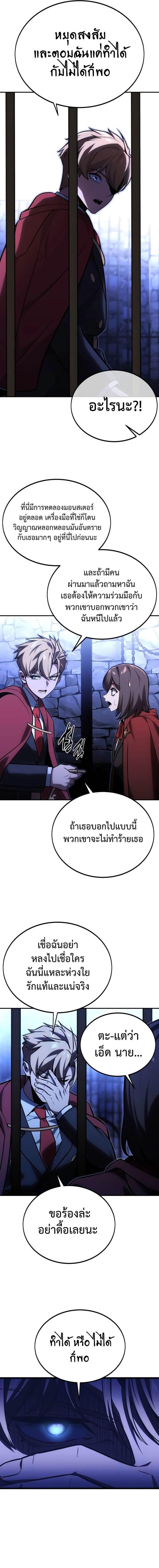 The Extra’s Academy Survival Guide ตอนที่ 29 23