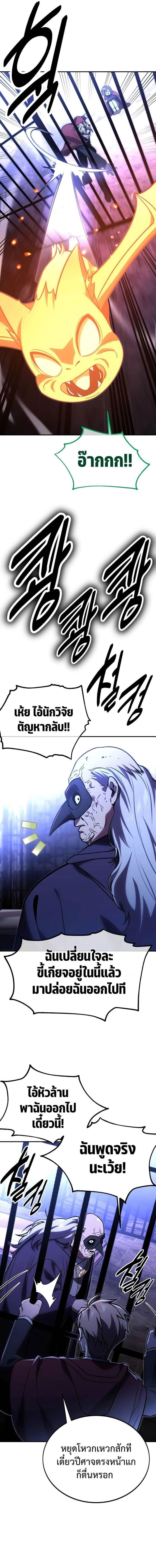 The Extra’s Academy Survival Guide ตอนที่ 29 20