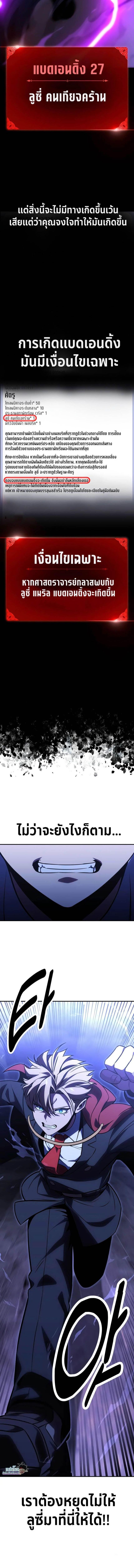 The Extra’s Academy Survival Guide ตอนที่ 29 27