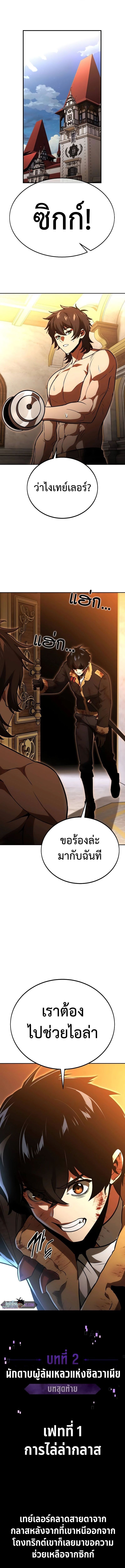 The Extra’s Academy Survival Guide ตอนที่ 30 1