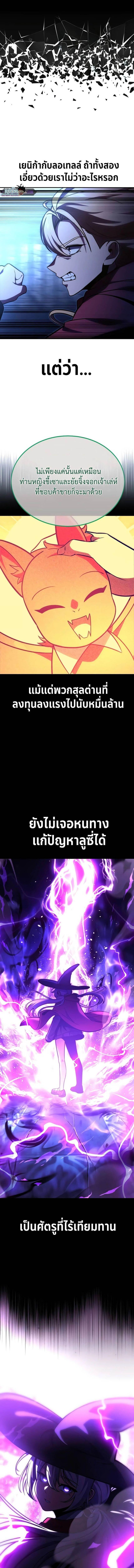 The Extra’s Academy Survival Guide ตอนที่ 29 26