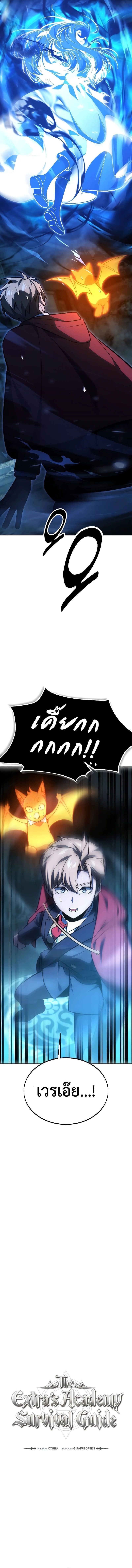 The Extra’s Academy Survival Guide ตอนที่ 30 8